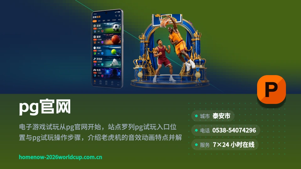 走近pg官网